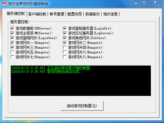 飞尔世界IP传奇引擎程序