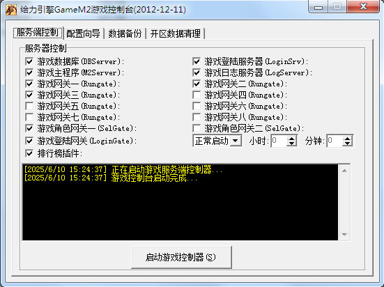给力传奇引擎程序