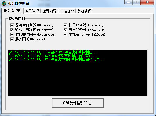legend连击传奇引擎程序