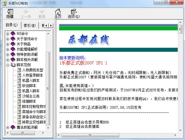 乐都IP普及版传奇引擎技术教程