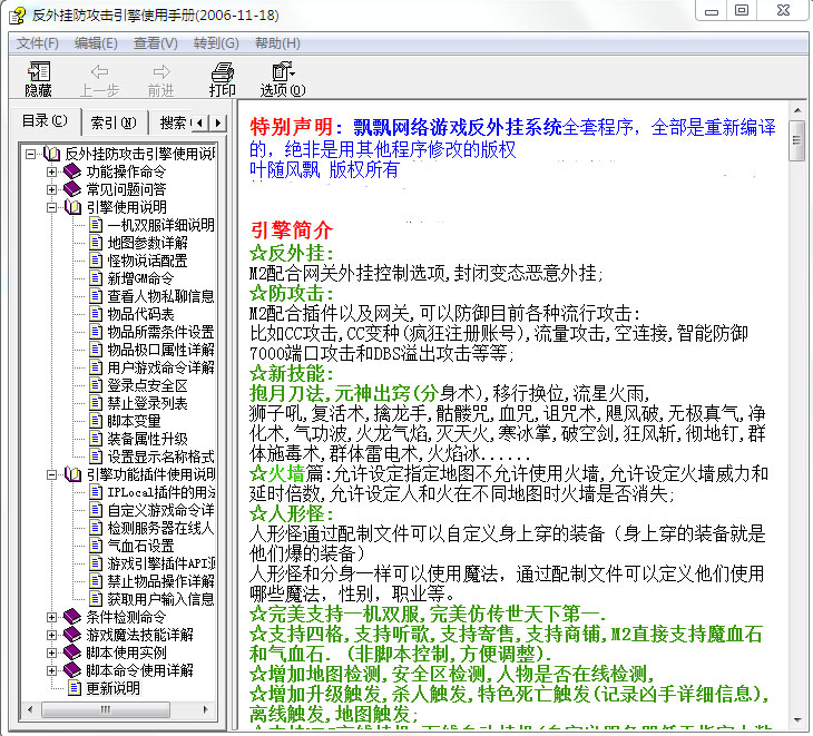飘飘IP传奇引擎技术教程
