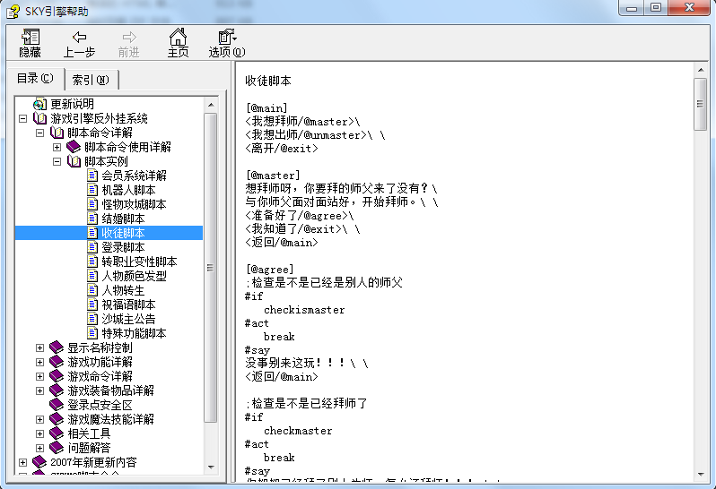 SKYIP普及版传奇引擎技术教程