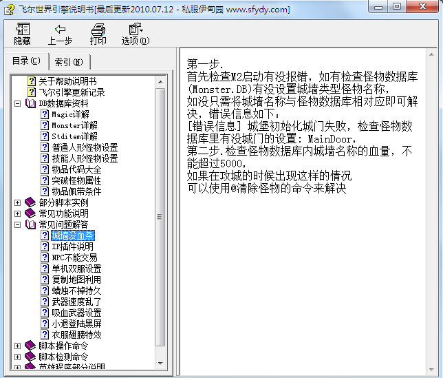 Fir飞尔IP普及版传奇引擎技术教程