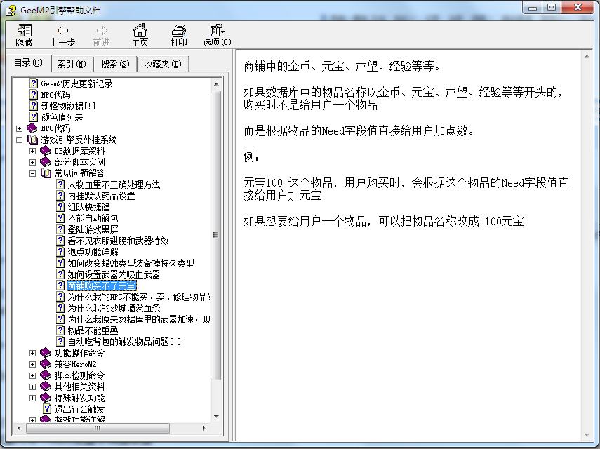 GeeIP普及版传奇引擎技术教程