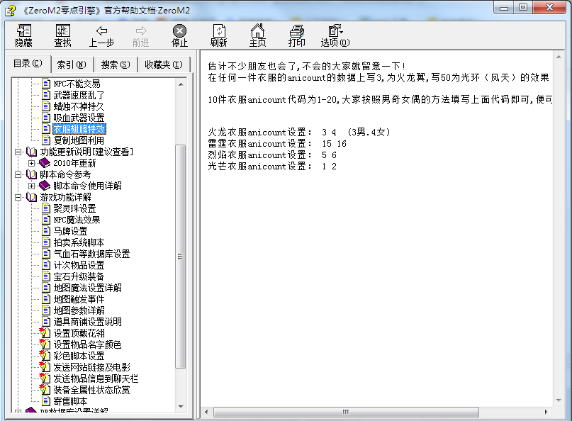 Zero内挂传奇引擎技术教程