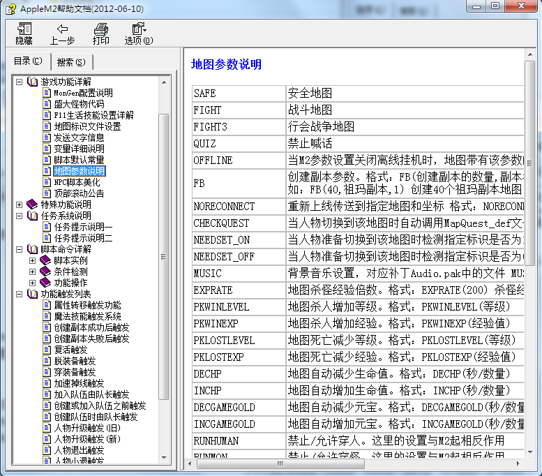 Apple内挂传奇引擎技术教程