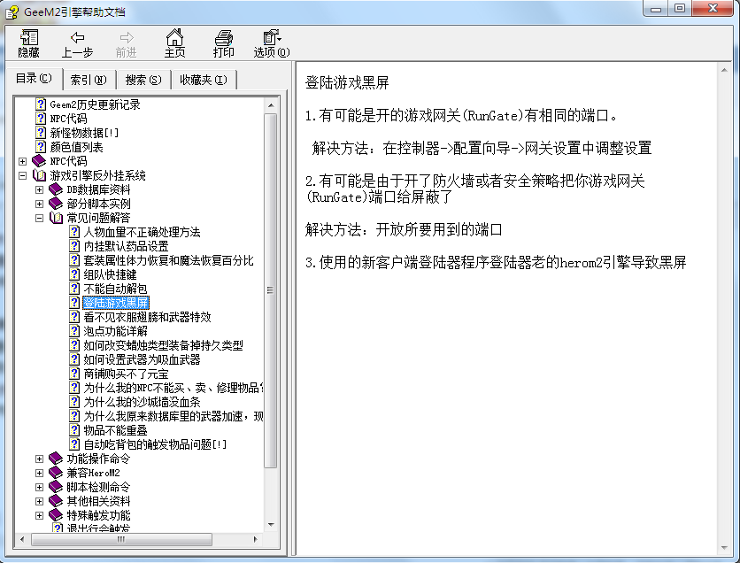 GEE20200801内挂传奇引擎技术教程