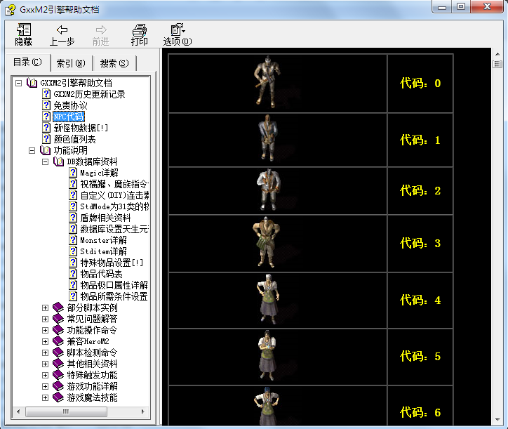 Gxx20231212传奇引擎技术教程