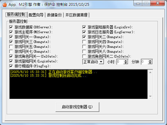 appM2传奇引擎程序