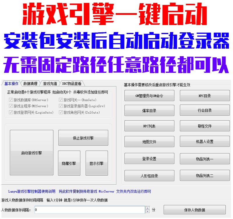 传奇一键安装启动