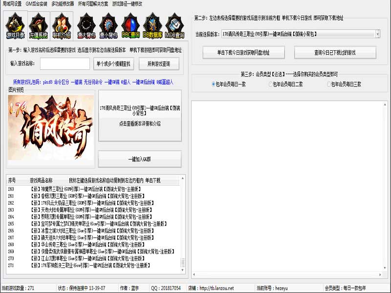 搜索传奇版本名下载