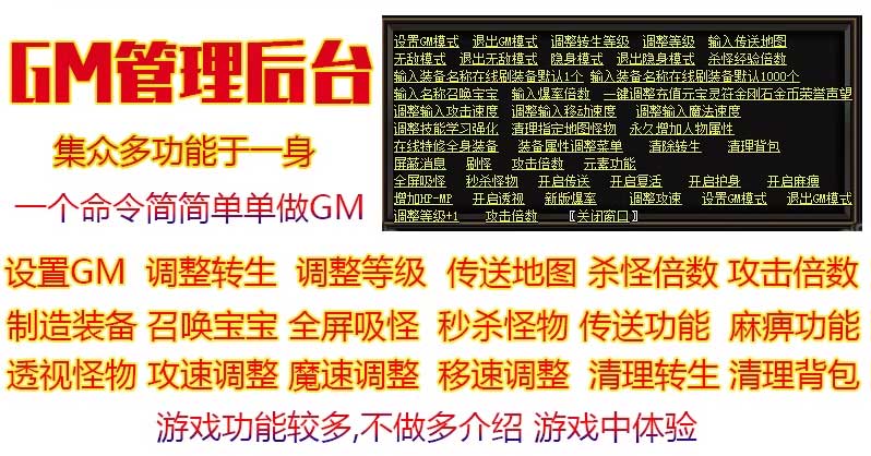 传奇GM操作管理后台