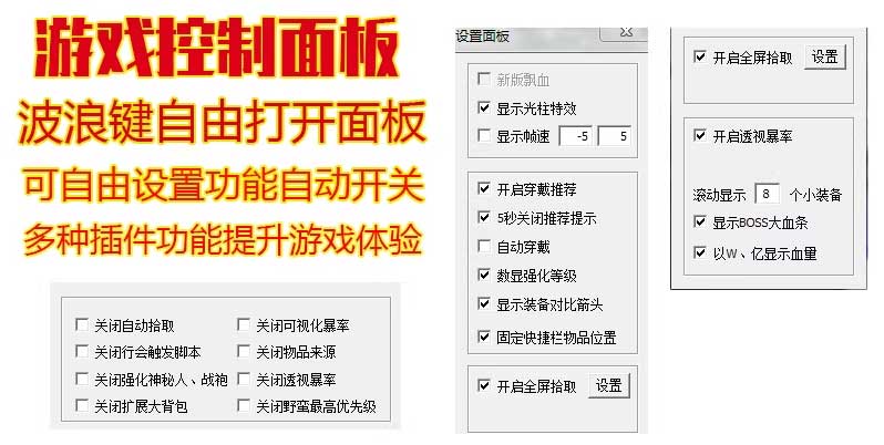 传奇插件操作界面
