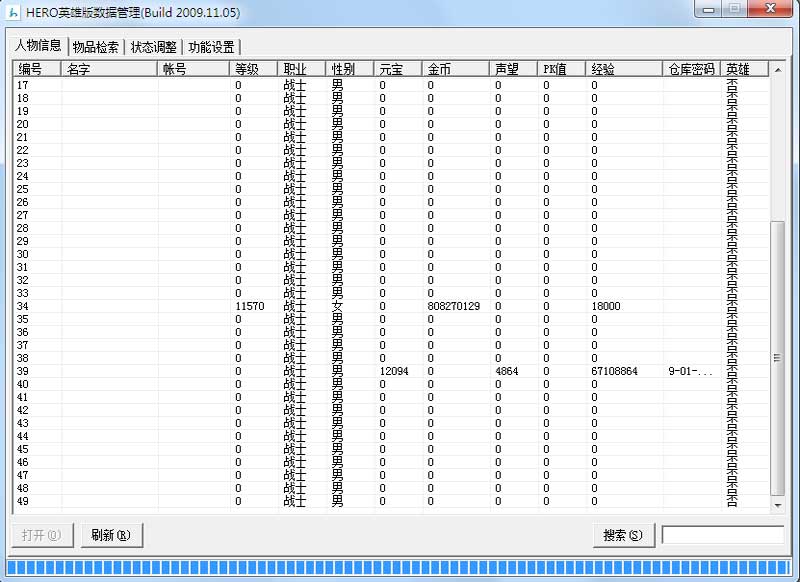 HERO引擎人物信息查询