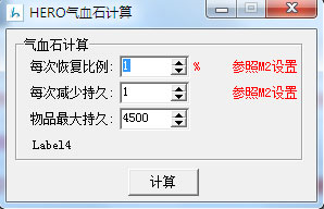 Hero引擎气血石恢复减少持久计算工具