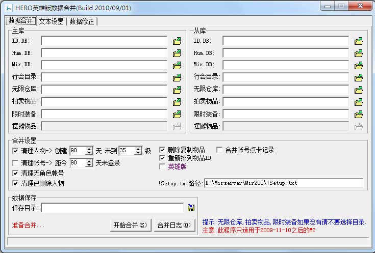 Hero1108内挂传奇引擎合区工具