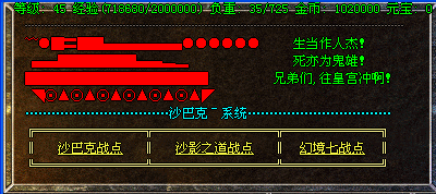 沙城特使NPC对话框