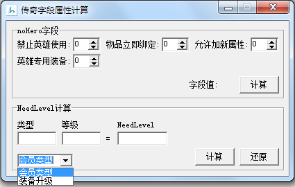 Hero传奇引擎字段计算器