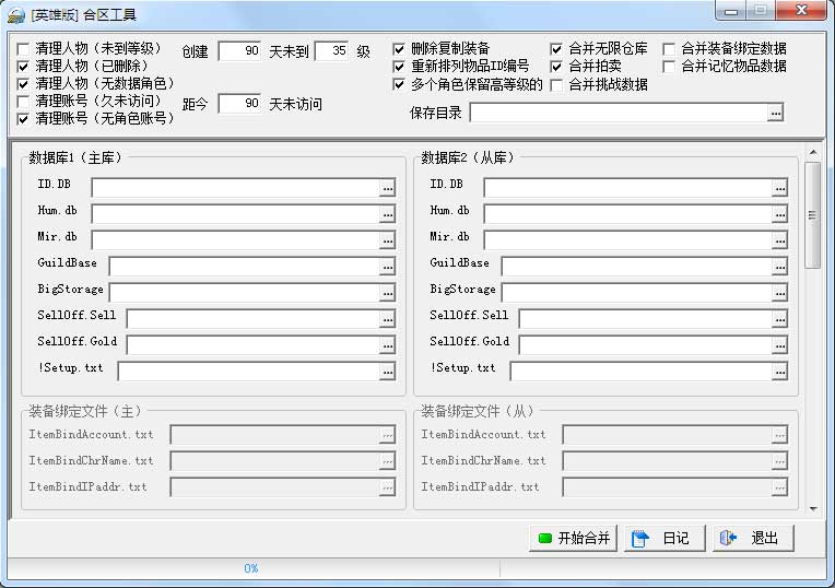 ZOER传奇引擎合区工具