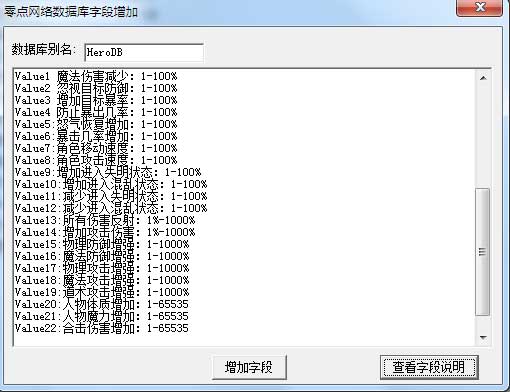 Zero传奇引擎数据库字段工具