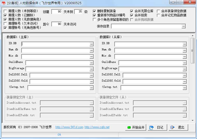 飞尔世界传奇引擎合区工具展示图
