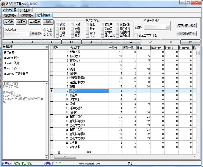 给力传奇引擎DBC数据库编辑工具