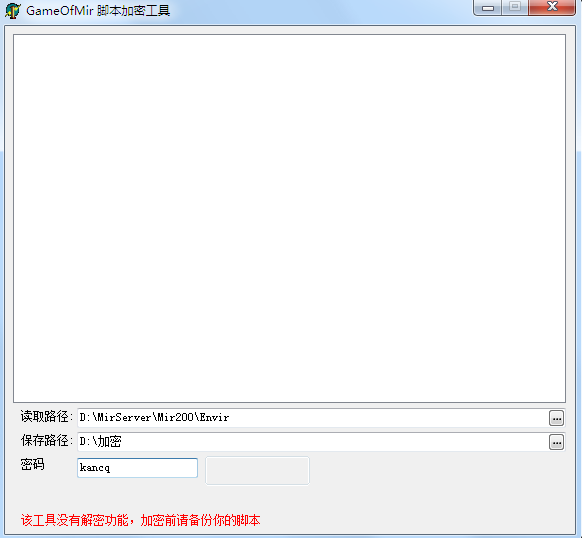 Gom传奇引擎脚本加密工具