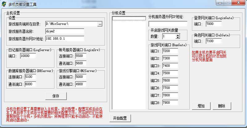 多机负载配置工具-Gom引擎