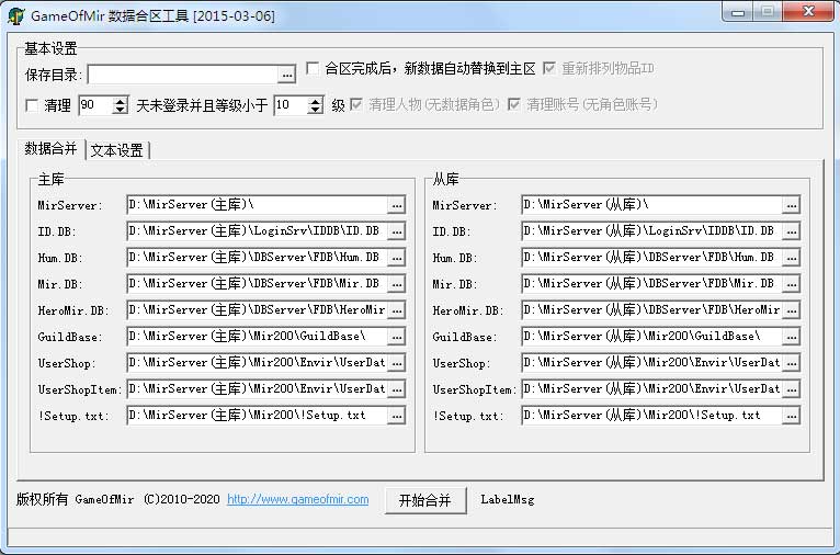 Gom传奇引擎合区工具-20151108