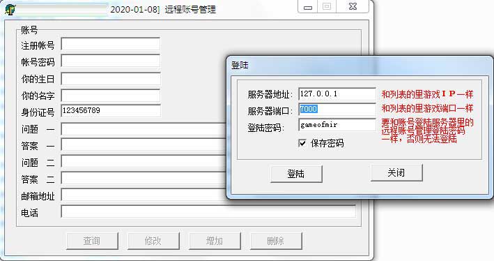 传奇服务端远程账号管理工具-Gom引擎