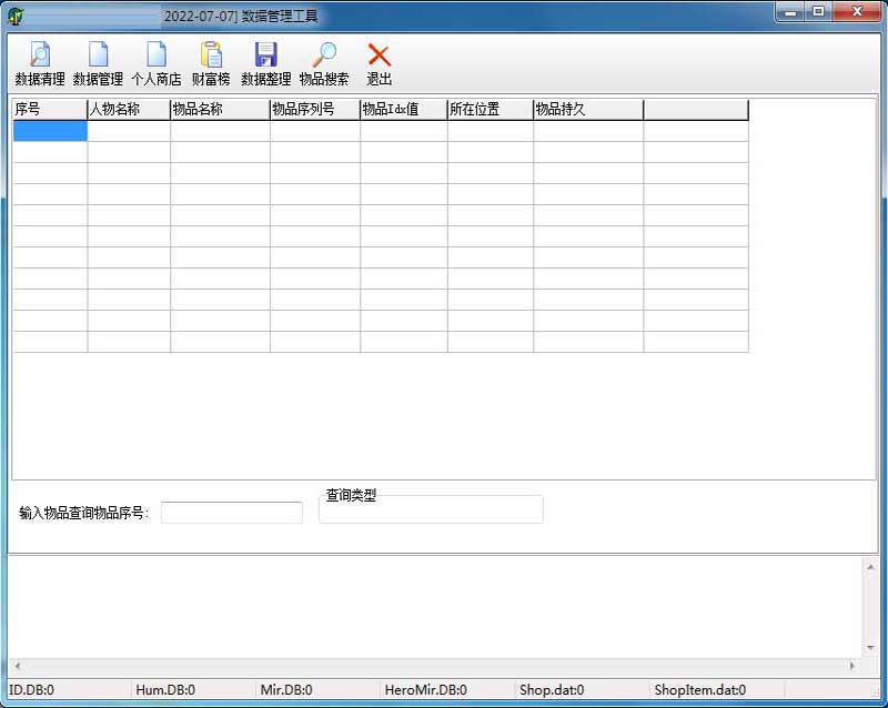 传奇人物数据管理工具-Gom引擎