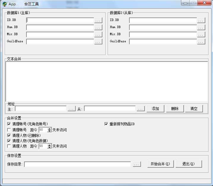 APPM2传奇引擎程序合区工具