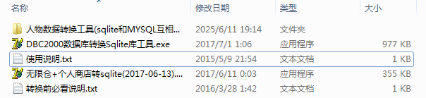 Gee传奇引擎数据转换工具-20200801