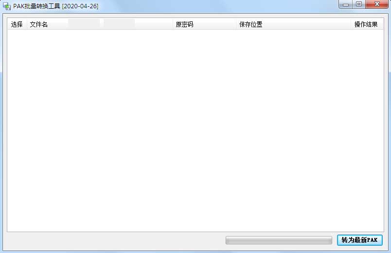 Pak补丁转换工具