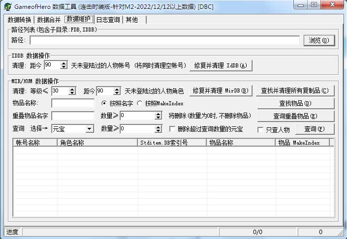 数据维护功能展示