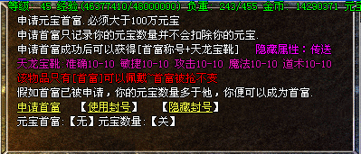 首富排行奖励功能NPC-Gee引擎