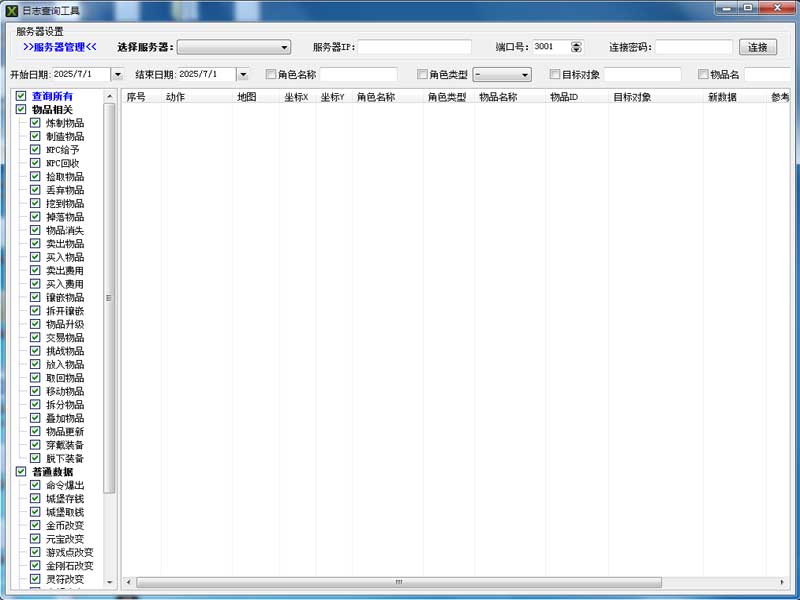 远程日志查询工具展示图