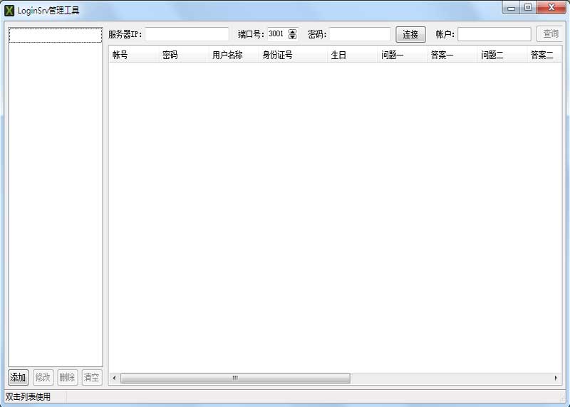 传奇服务端远程账号管理工具-Gxx引擎