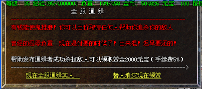 传奇SF全服通缉奖励元宝功能脚本-Gom引擎