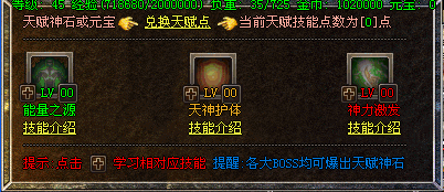 热血传奇天赋心法NPC功能-Gom引擎