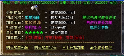 传奇宝石物品打造装备升星功能-Gee/Gom引擎