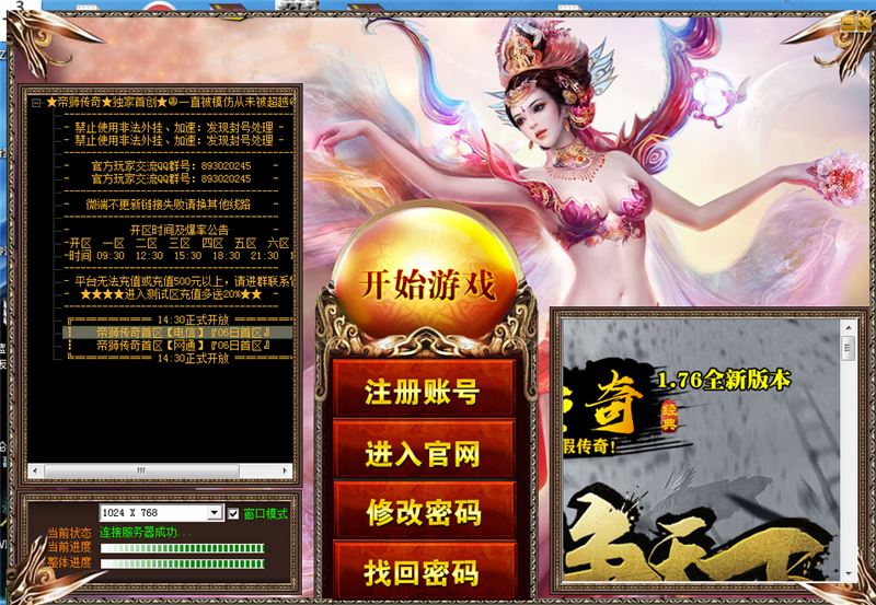 帝狮传奇登录器式样