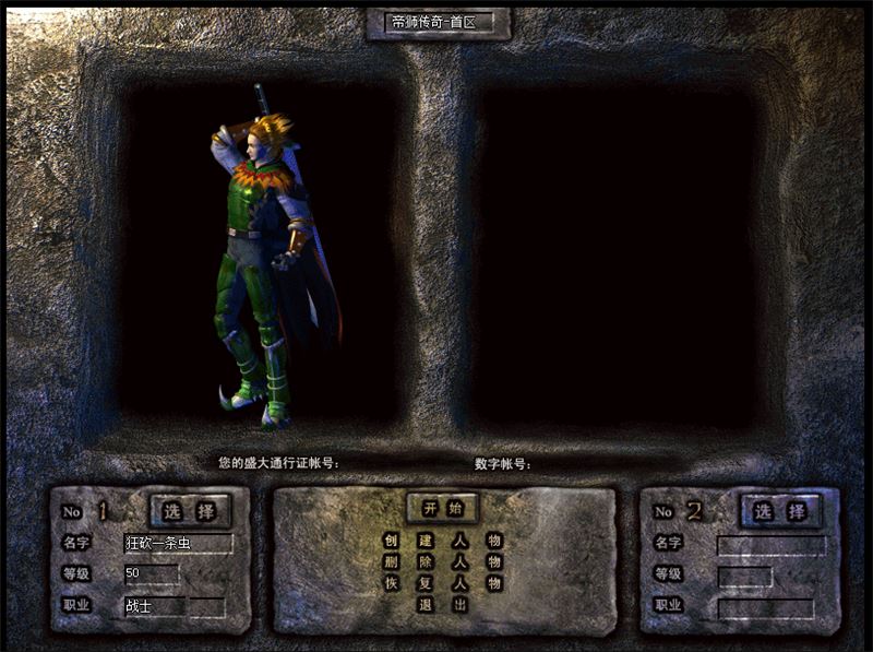 帝狮传奇游戏人物界面