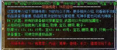 帝狮传奇NPC功能展示