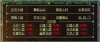 帝狮传奇NPC功能展示