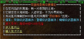 帝狮传奇NPC功能展示