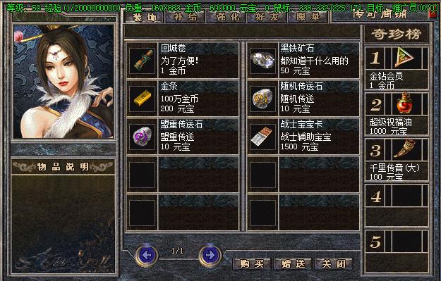 帝狮传奇商铺展示图