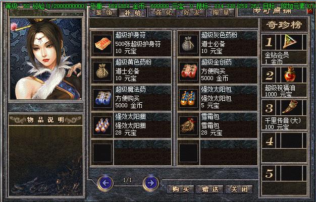 帝狮传奇商铺展示图