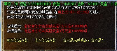 帝狮传奇NPC功能展示