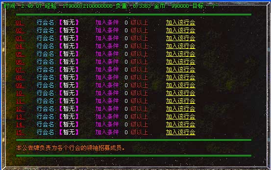 多行会招募榜传奇展示功能NPC-Gom引擎